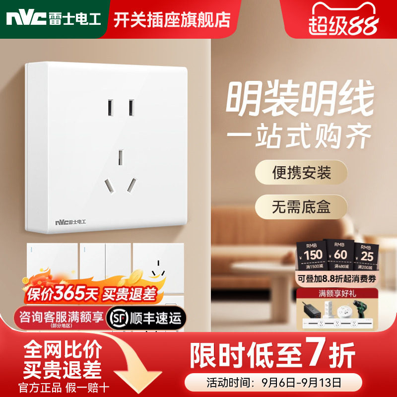 雷士官方旗舰店明装开关插座图片