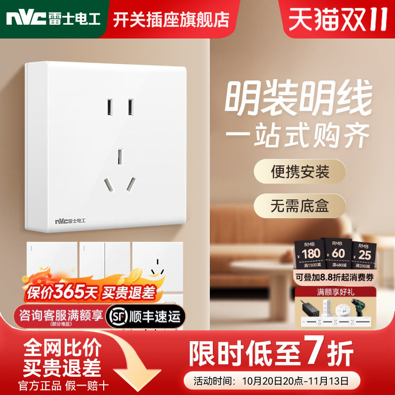 雷士电工明装开关插座一开五孔多孔双控明线家用空调插座N02白色
