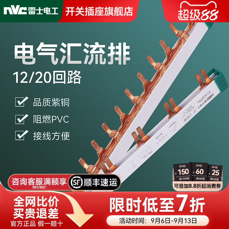 雷士官方旗舰店电气汇流排图片