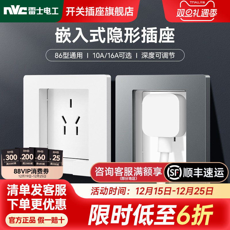 雷士官方旗舰店嵌入式隐藏插座