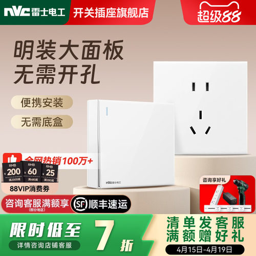 雷士官方旗舰店明装开关插座