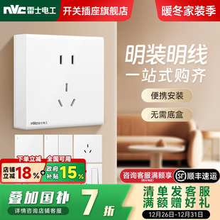 雷士电工明装 开关插座一开五孔多孔双控明线家用空调插座N02白色
