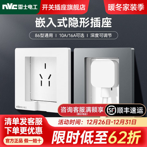 雷士官方旗舰店嵌入式隐藏插座