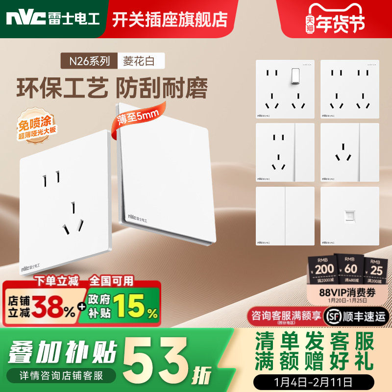 雷士官方哑光超薄开关插座一开八孔面板16A空调墙壁电源插N26白,电子/电工,电源插座,淘宝优惠券,粉丝福利购,淘宝优惠卷
