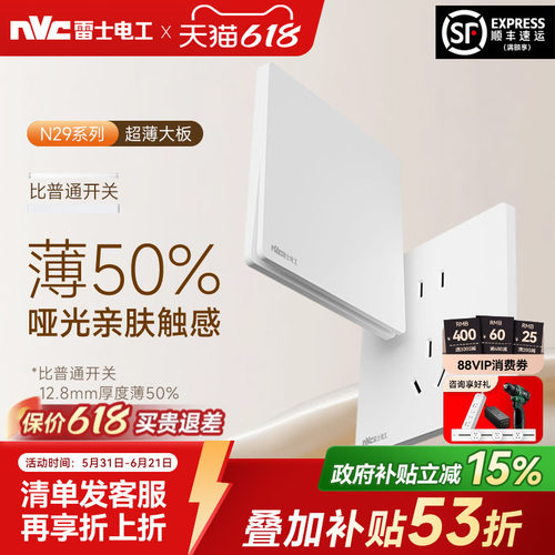 雷士官方旗舰店纤薄大板开关插座