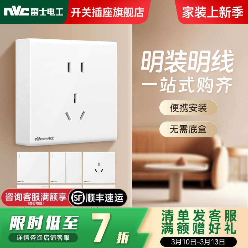 雷士电工明装开关插座一开五孔多孔双控明线家用空调插座N02白色