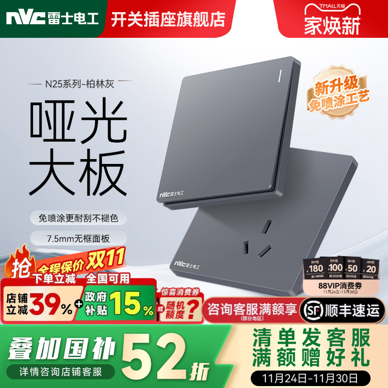 雷士官方旗舰店纤薄大板开关插座