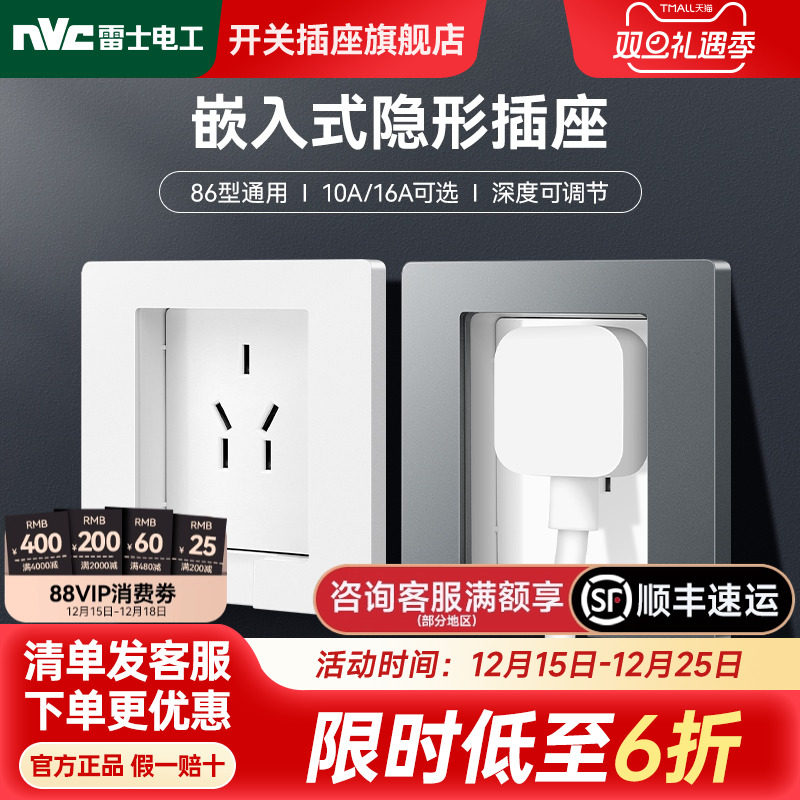雷士官方旗舰店嵌入式隐藏插座