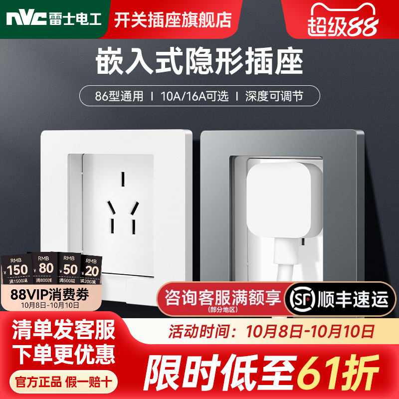 雷士官方旗舰店嵌入式隐藏插座