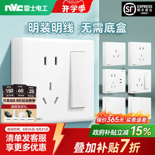 雷士官方旗舰店明装开关插座