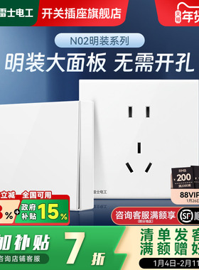 雷士电工开关插座面板家用86型一开五孔16a空调明装开关插座N02白