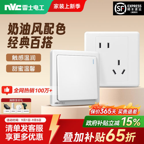 雷士官方旗舰店经典中板开关插座
