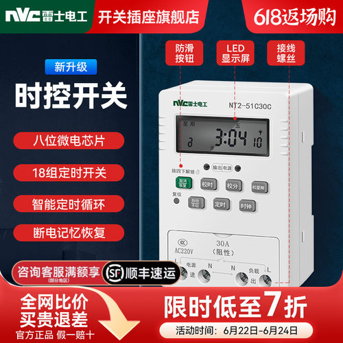 雷士官方旗舰店时控开关