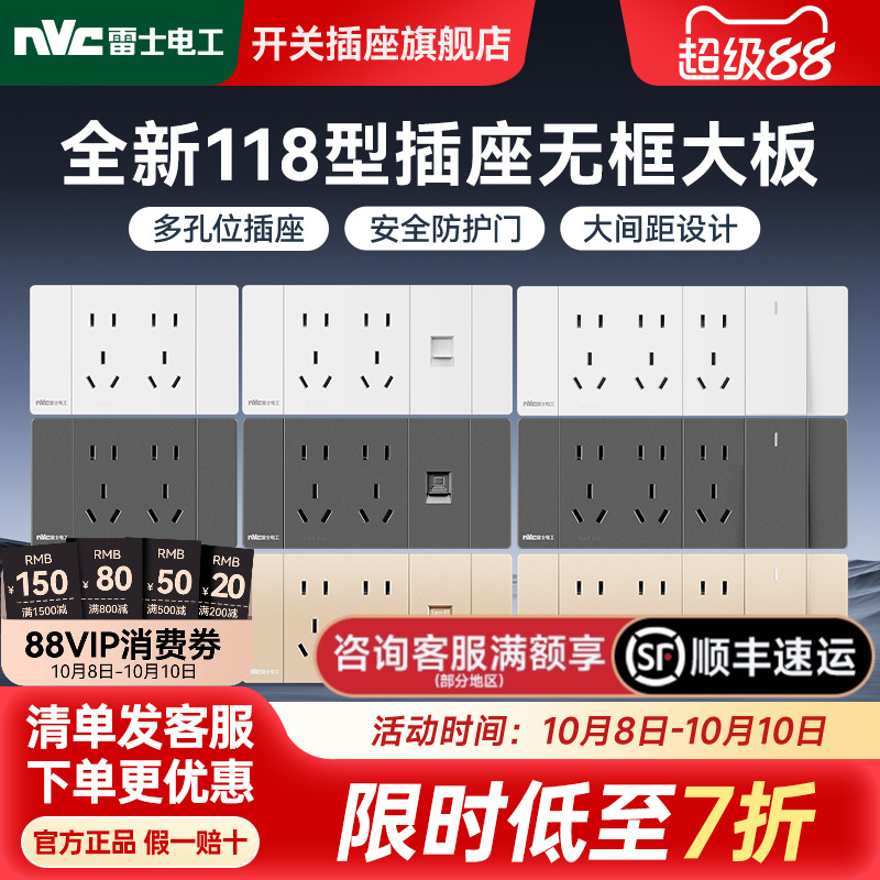 雷士官方旗舰店118型开关插座