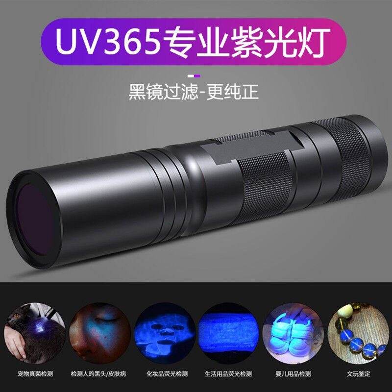 神鱼（SHENYU）紫光灯紫外线365nm手电筒鉴定琥珀蜜蜡玉石验钞荧