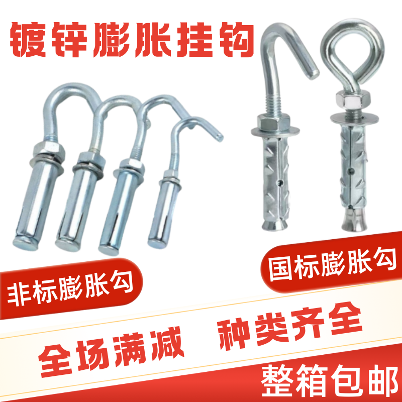 膨胀钩 整箱 膨胀螺丝挂钩吊钩吊扇钩吊环带钩膨胀螺栓M6M8M10M12