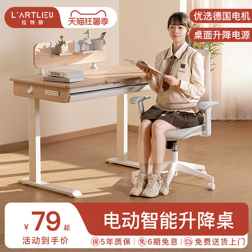 拉特丽智能电动升降学习桌儿童书桌家用办公桌椅套装