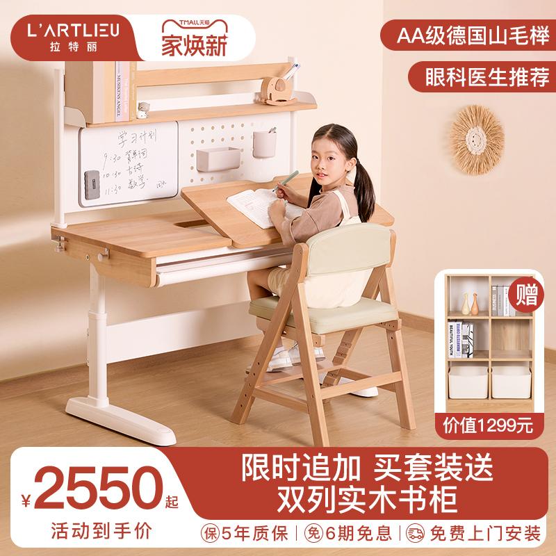 lartlieu升降儿童小学生书桌
