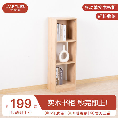 拉特丽儿童多功能实木书柜