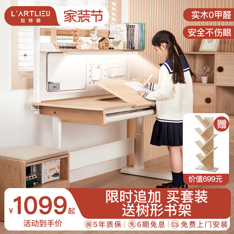 拉特丽儿童学习桌小学生书桌可升降桌子实木写字桌家用课桌椅套装