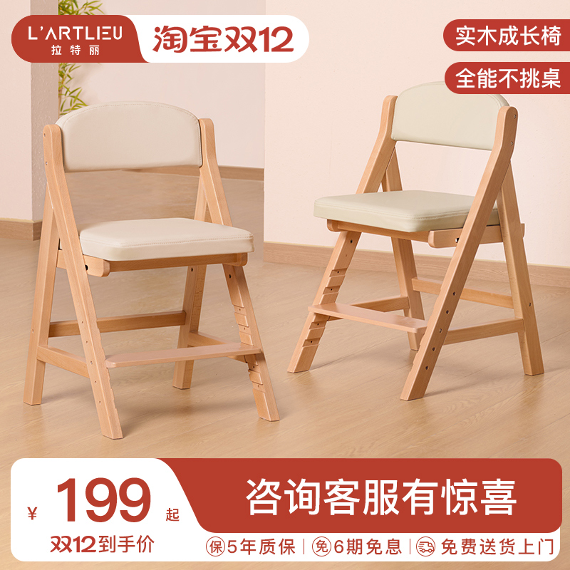 拉特丽可调节儿童学习椅实木座椅家用宝宝餐椅可升降多功能写字椅