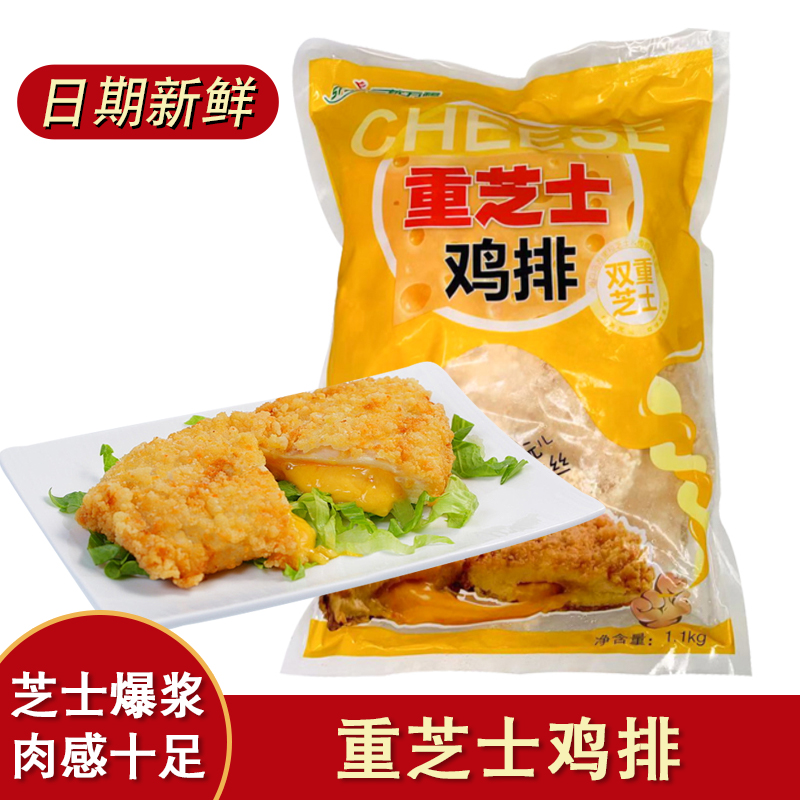 三统万福芝士拉丝鸡排1.1kg