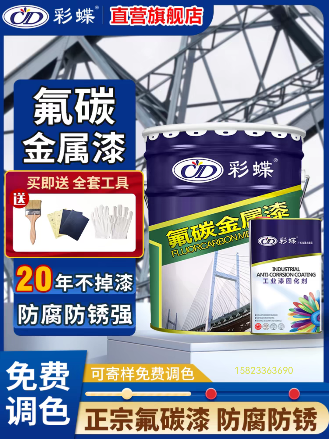 彩蝶氟碳漆防腐防锈漆户外钢结构栏杆彩钢瓦翻新金属漆油性油漆