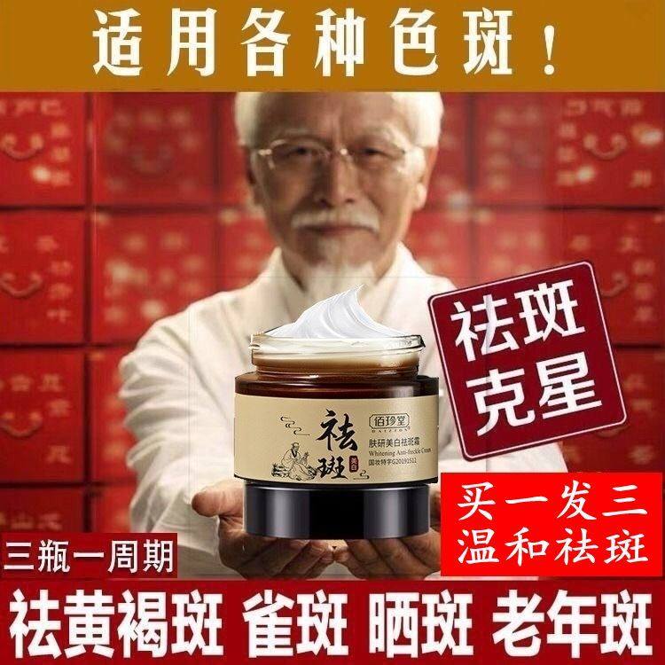 快速祛斑霜美白淡斑霜黄褐斑雀斑淡化痘印色斑精华水液去斑班套装