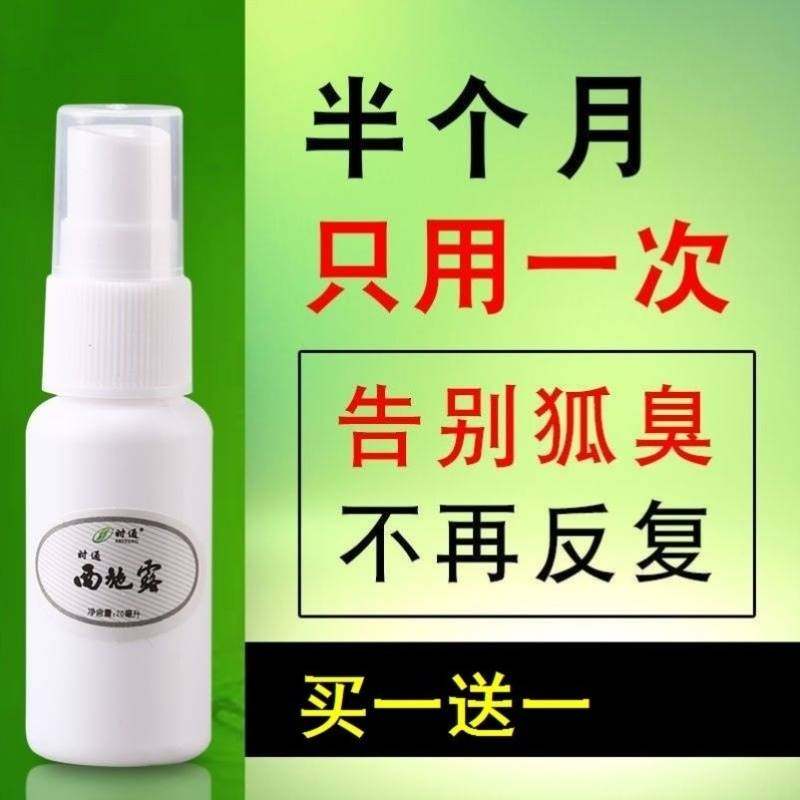 时通西施露乌洛托止汗去狐臭腋臭男女狐克香体露施兰露正品