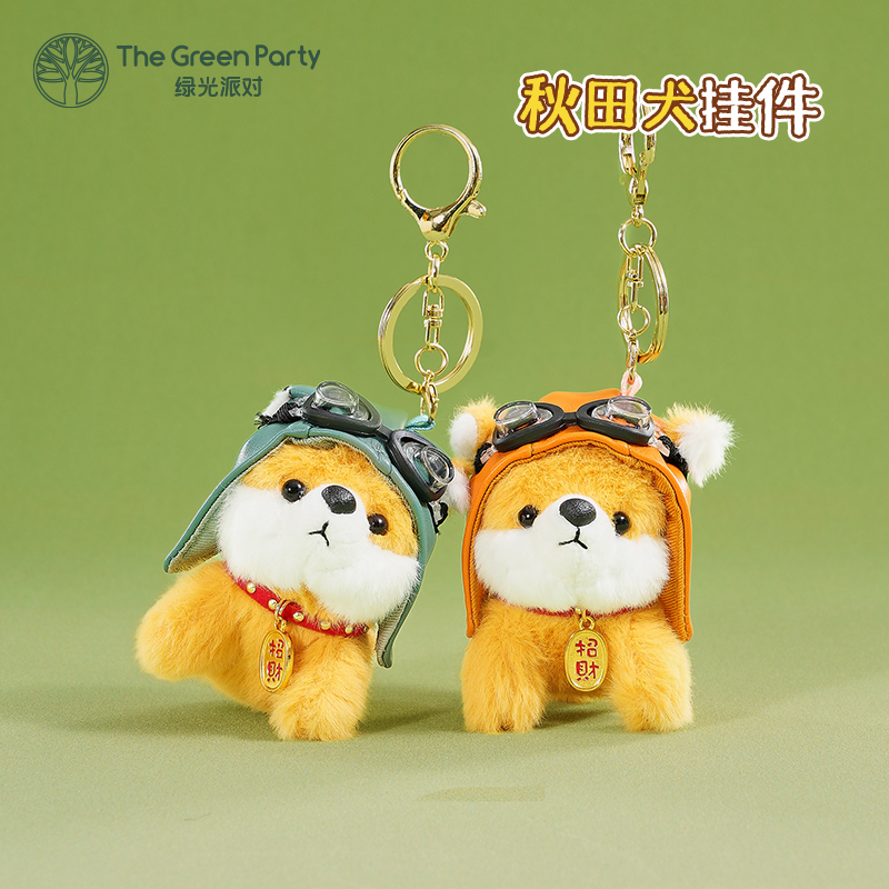 TheGreenParty小狗挂件