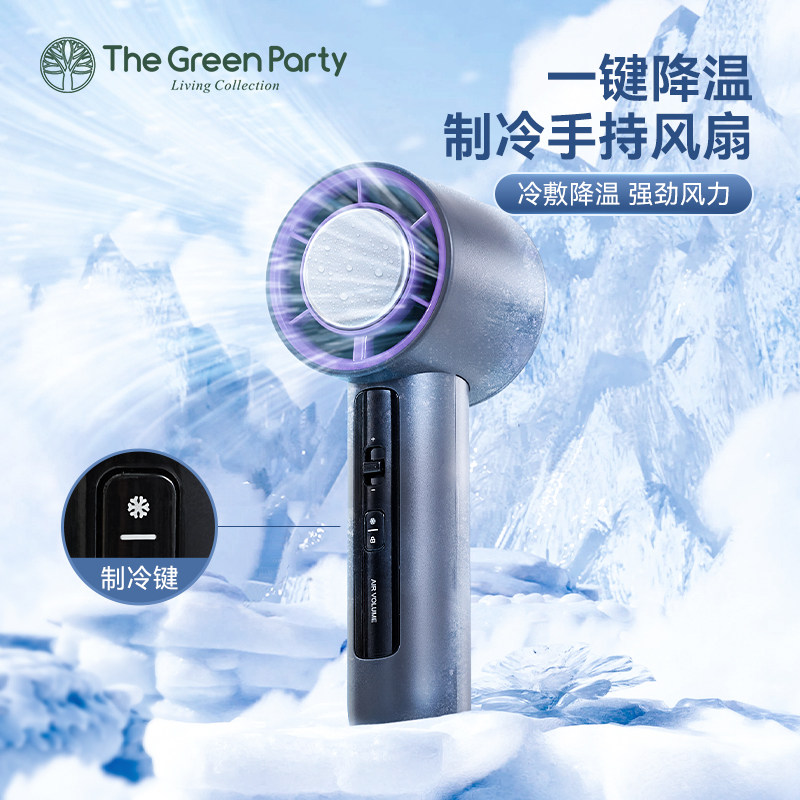 TheGreenParty手持小风扇