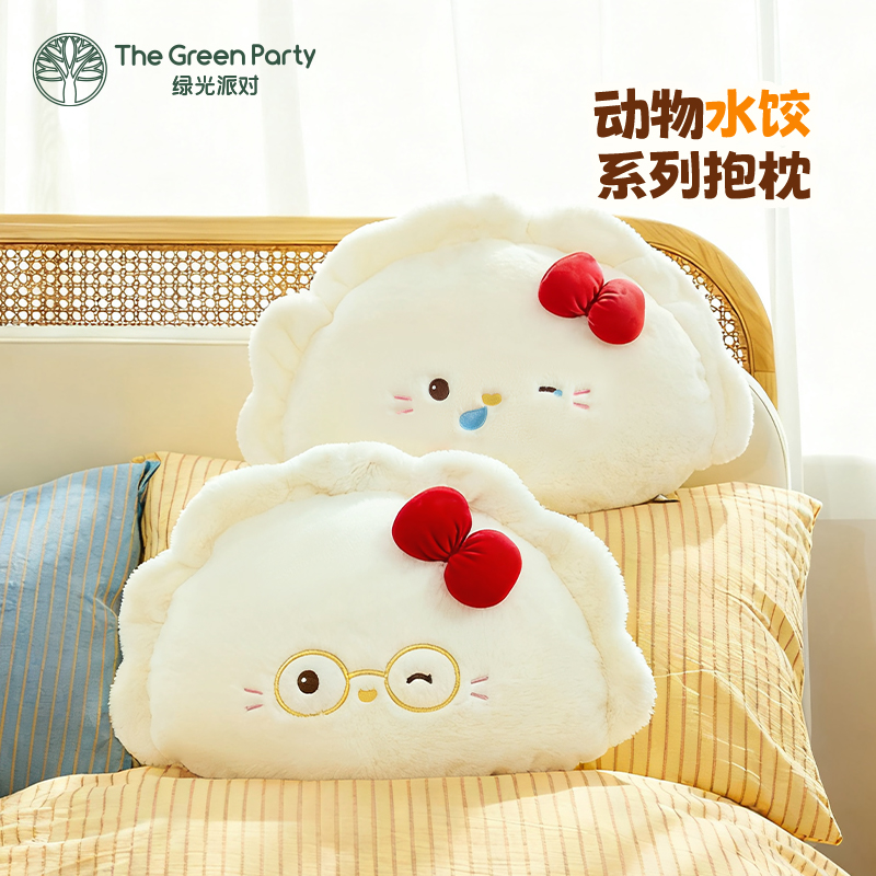 TheGreenParty睡觉抱枕玩偶饺子