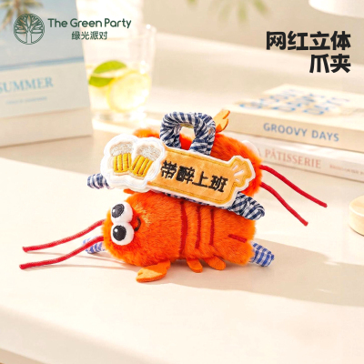 TheGreenParty龙虾发夹
