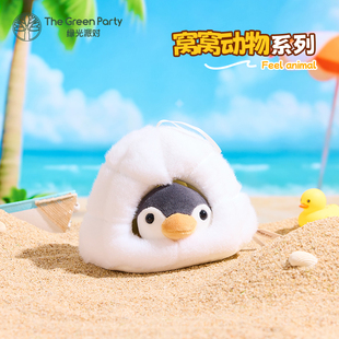 TheGreenParty窝窝企鹅毛绒玩偶公仔儿童生日礼物包包挂饰钥匙扣