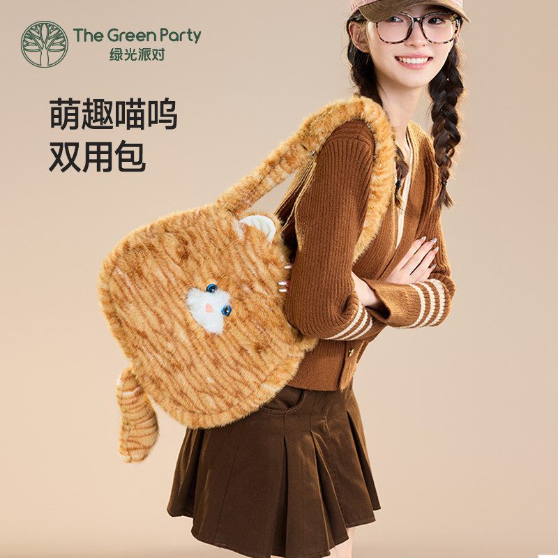 TheGreenParty猫咪斜挎包萌趣2025新款女大学生毛绒单肩多用背包,模玩/动漫/周边/娃圈三坑/桌游,动漫背包/钱包/箱包,淘宝优惠券,粉丝福利购,淘宝优惠卷