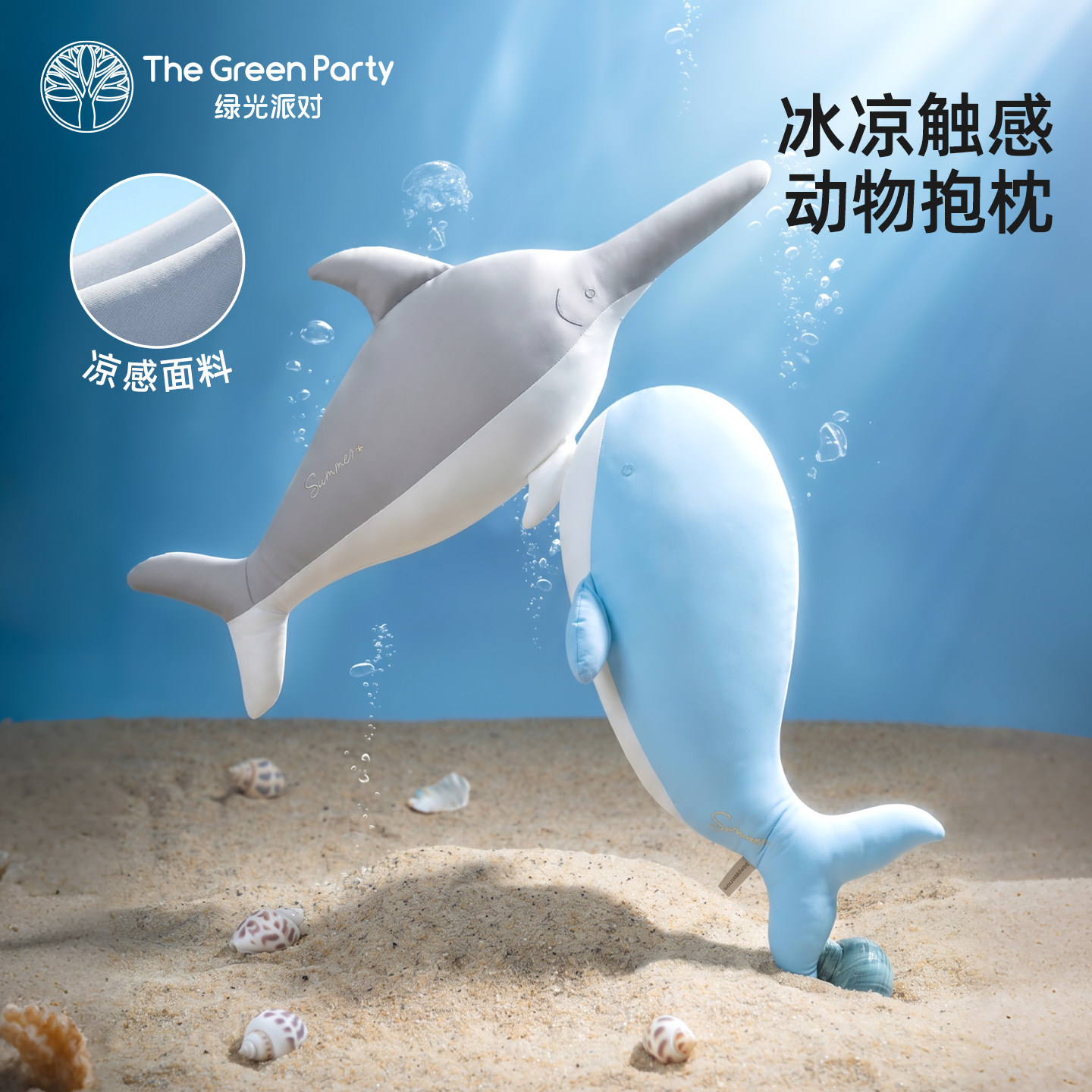 TheGreenParty鲸鱼凉感冰丝抱枕图片