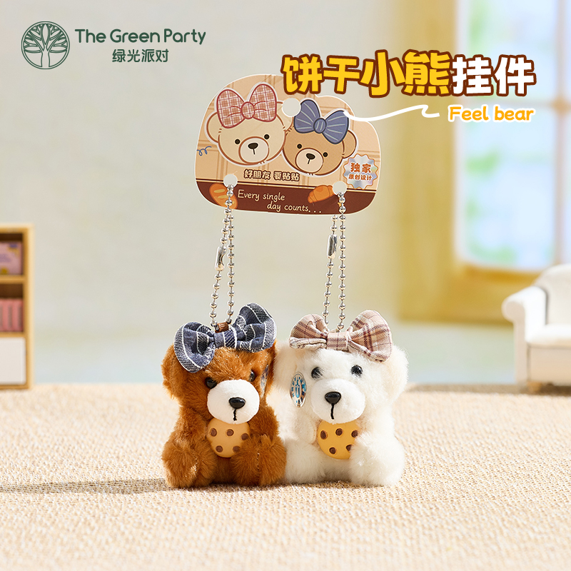 饼干小熊挂件毛绒公仔