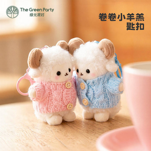 TheGreenParty卷卷小羊羔挂件