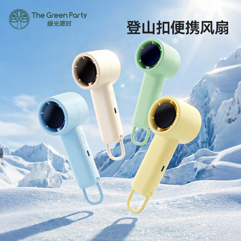 TheGreenParty登山扣风扇迷你扇户外旅行便携式手持风扇数显风扇
