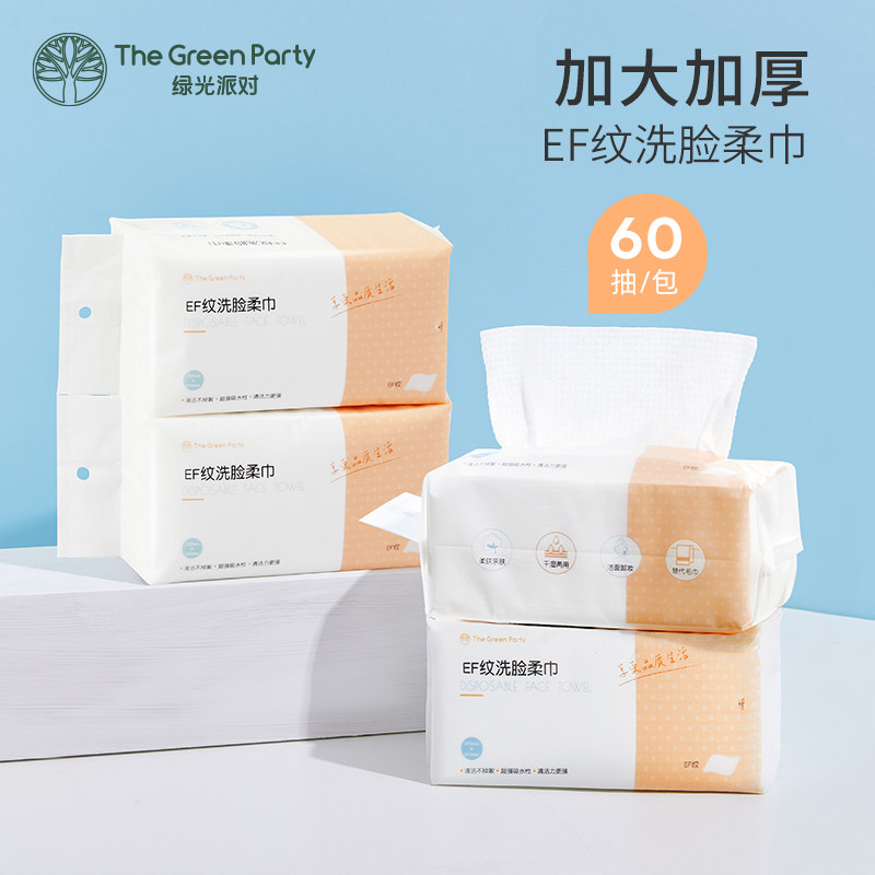 TheGreenParty洗脸巾一次性柔肤巾卸妆洁面巾亲肤加厚抽取洗面巾