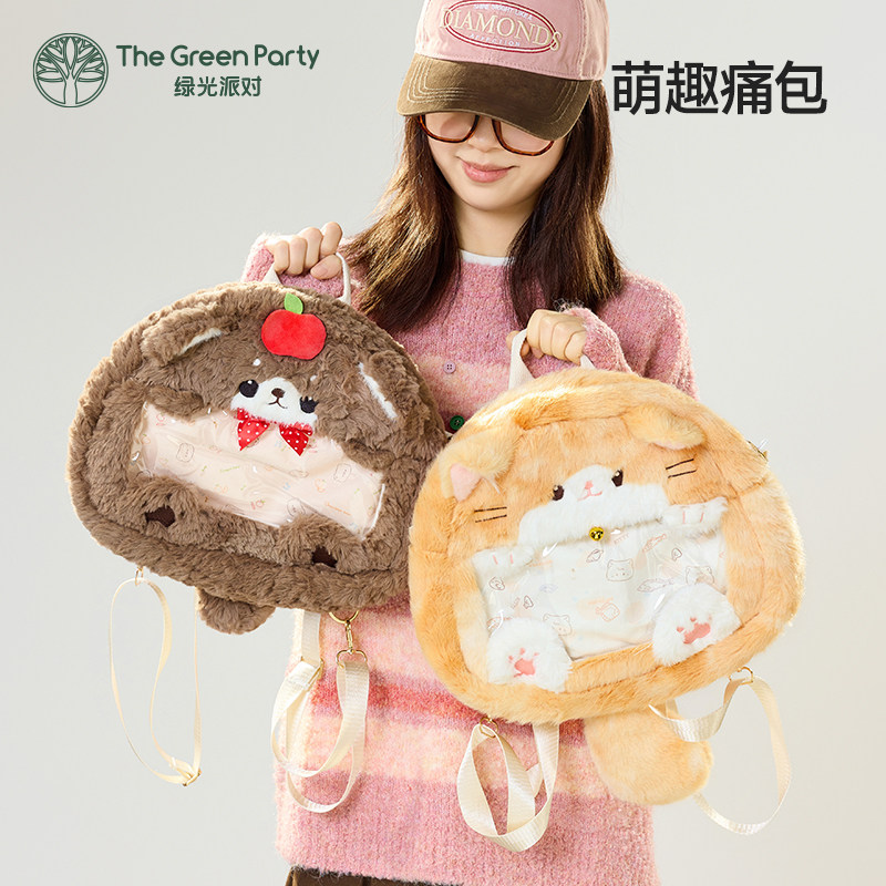 TheGreenParty可爱小熊痛包女生