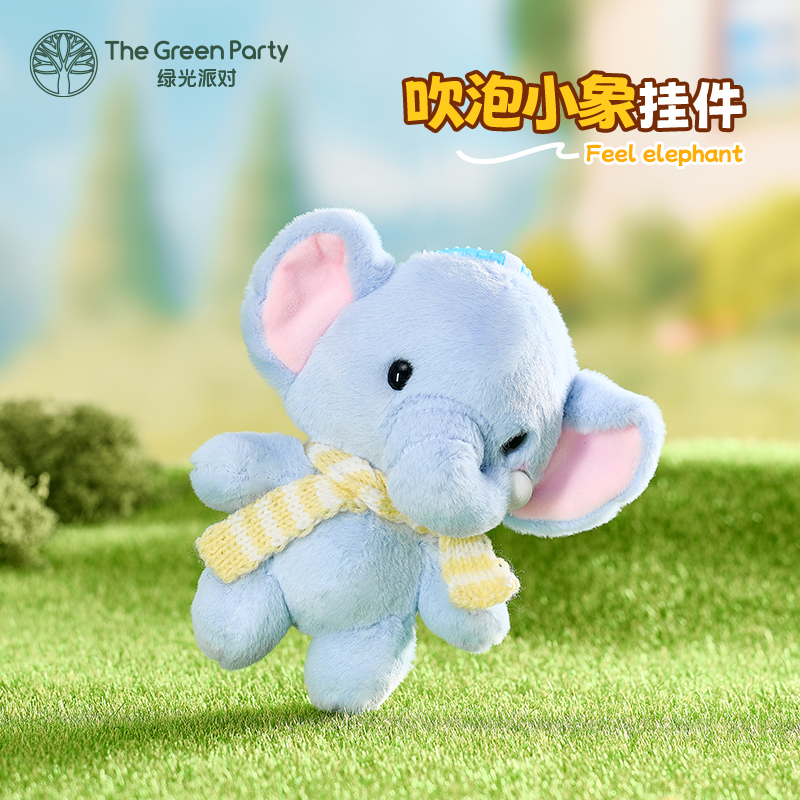 TheGreenParty吹泡小象挂件