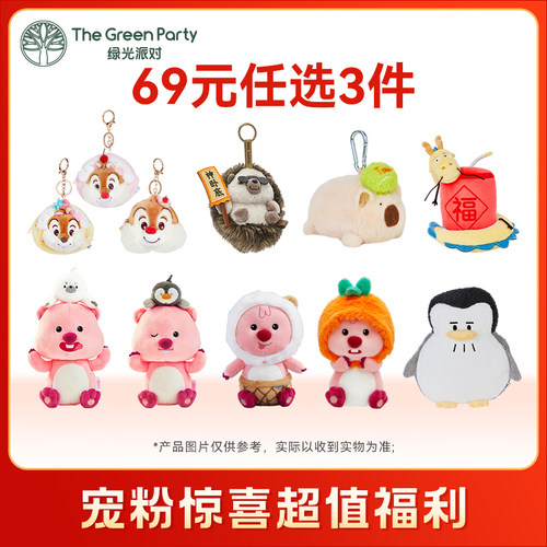 TheGreenParty特惠福利福袋
