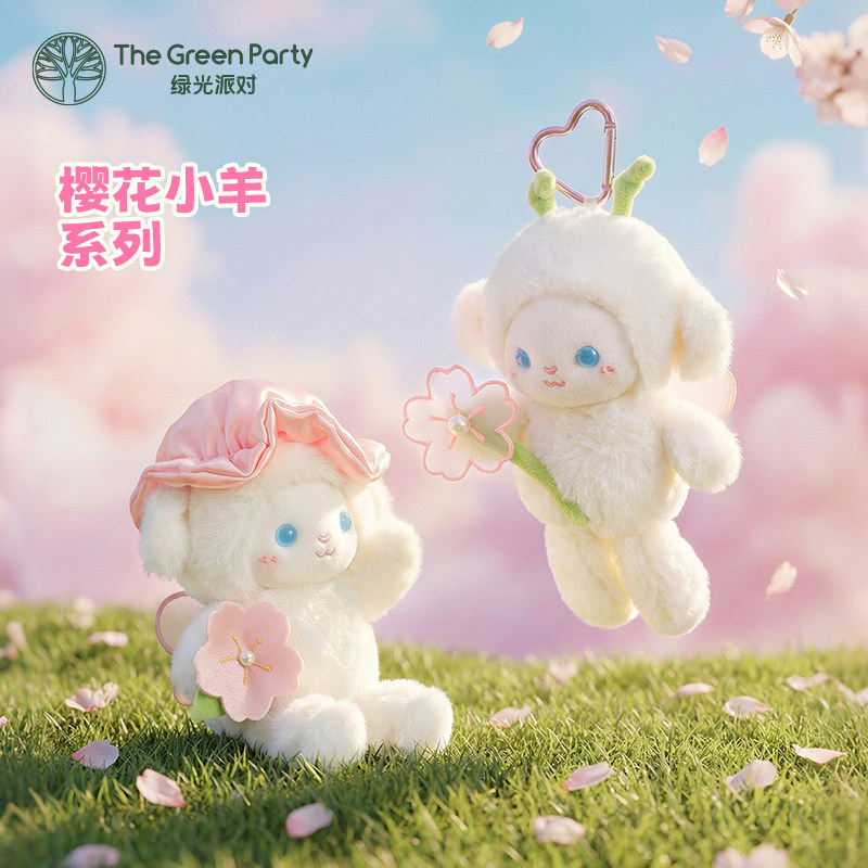 TheGreenParty樱花小羊玩偶挂件生日礼物女生毛绒娃娃摆件钥匙扣