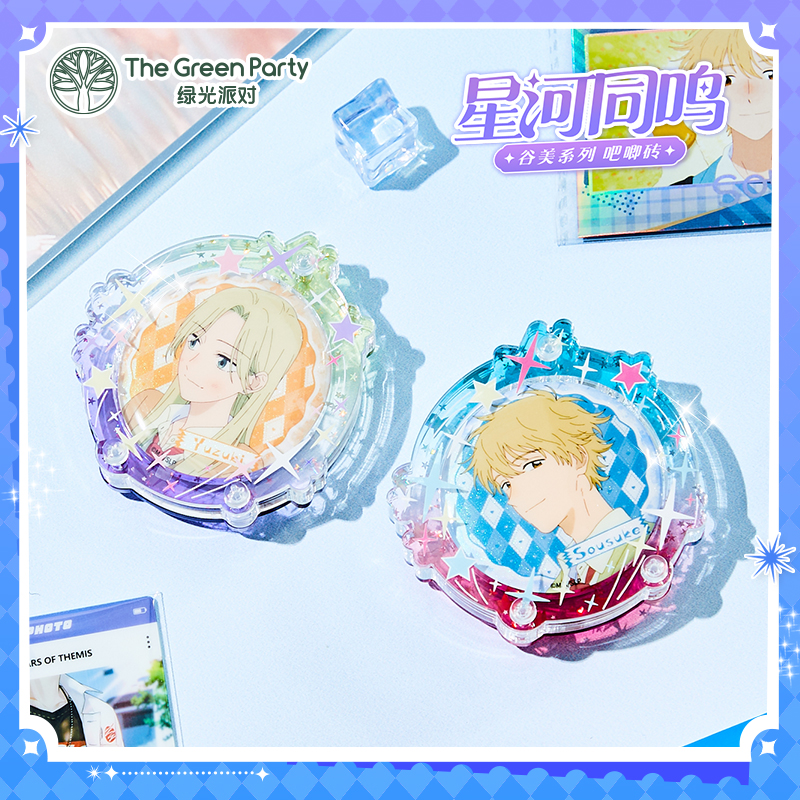 谷美系列星河同鸣吧唧砖