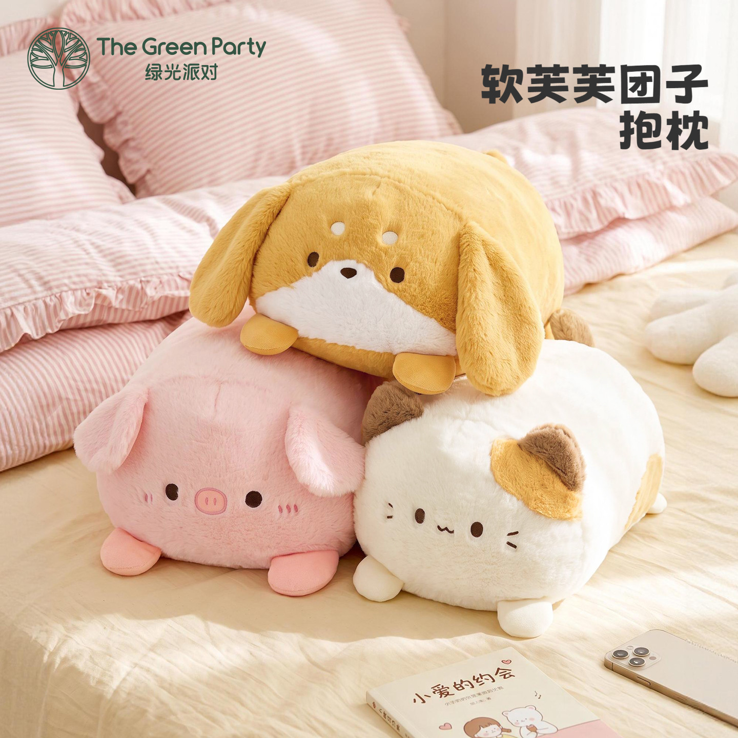 TheGreenParty软芙芙团子抱枕玩偶小狗小猫生日礼物娃娃毛绒玩具