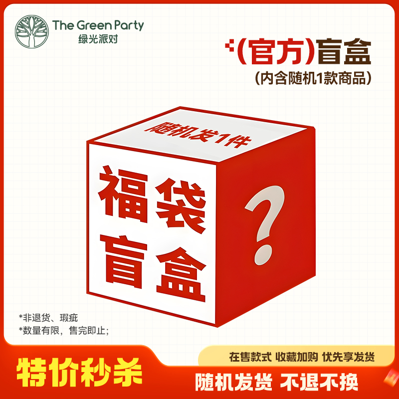【特价秒杀】粉丝福利TheGreenParty正版毛绒小挂件玩偶风扇盲盒