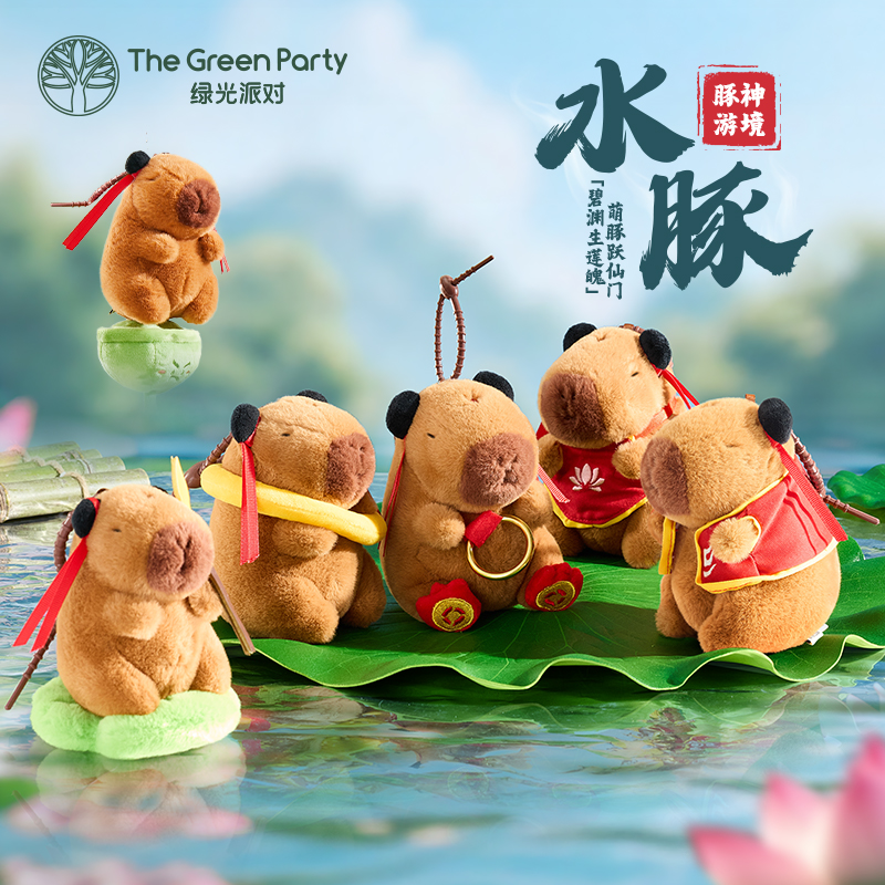 TheGreenParty哪吒卡皮巴拉挂件