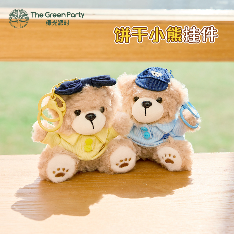 TheGreenParty饼干小熊挂件