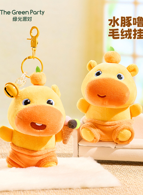 TheGreenParty水豚噜噜玩偶挂件可爱正品周边生日礼物毛绒玩具